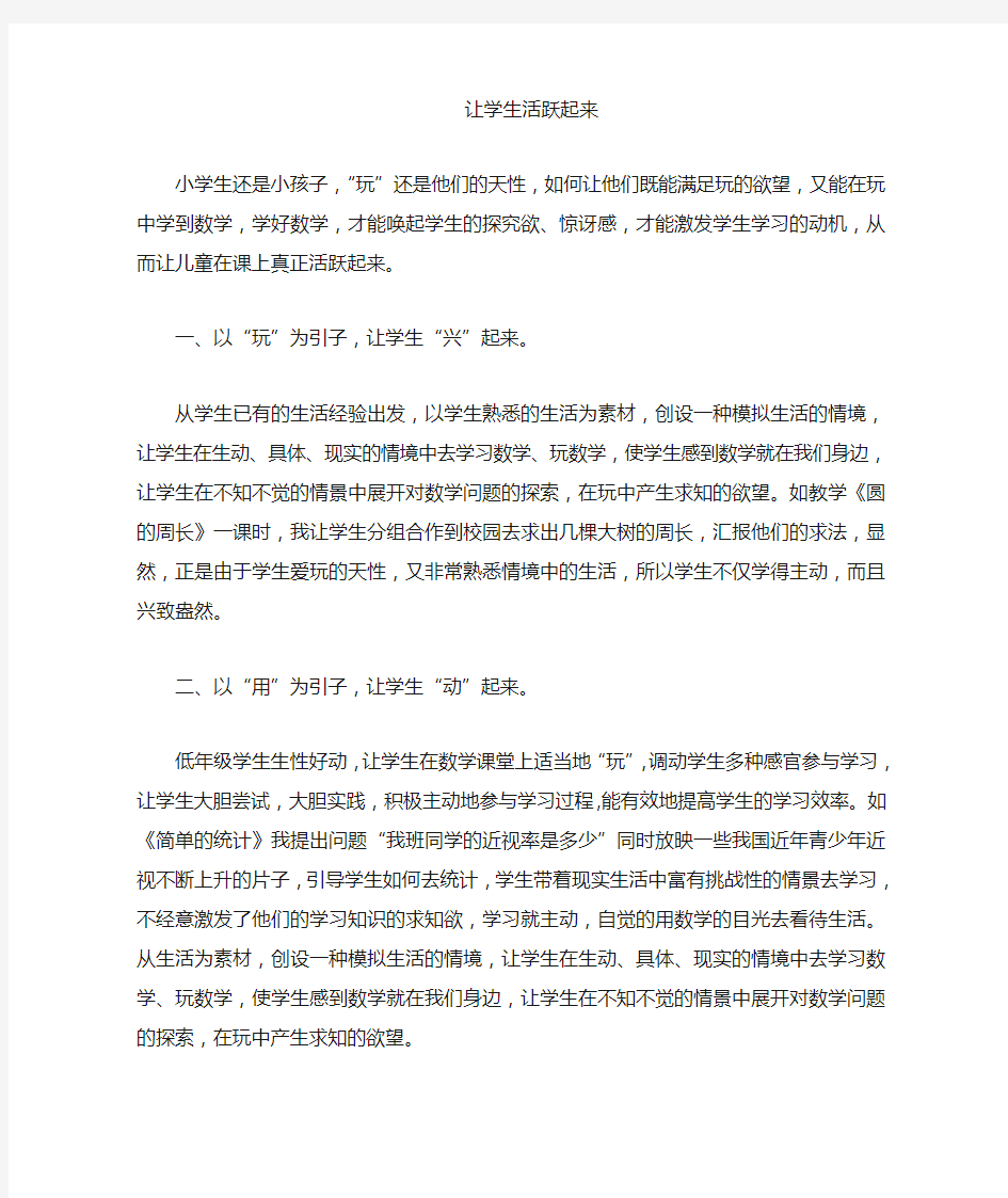 我的小学数学教学故事