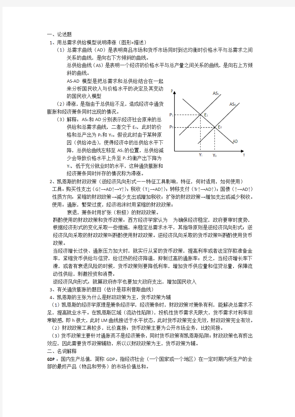 杭电宏观经济学期末复习