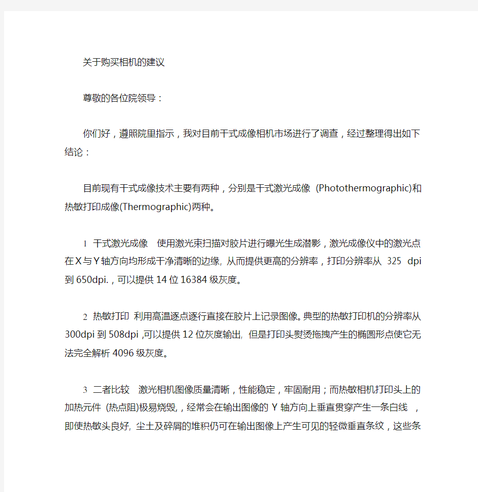 热敏相机和激光相机的比较