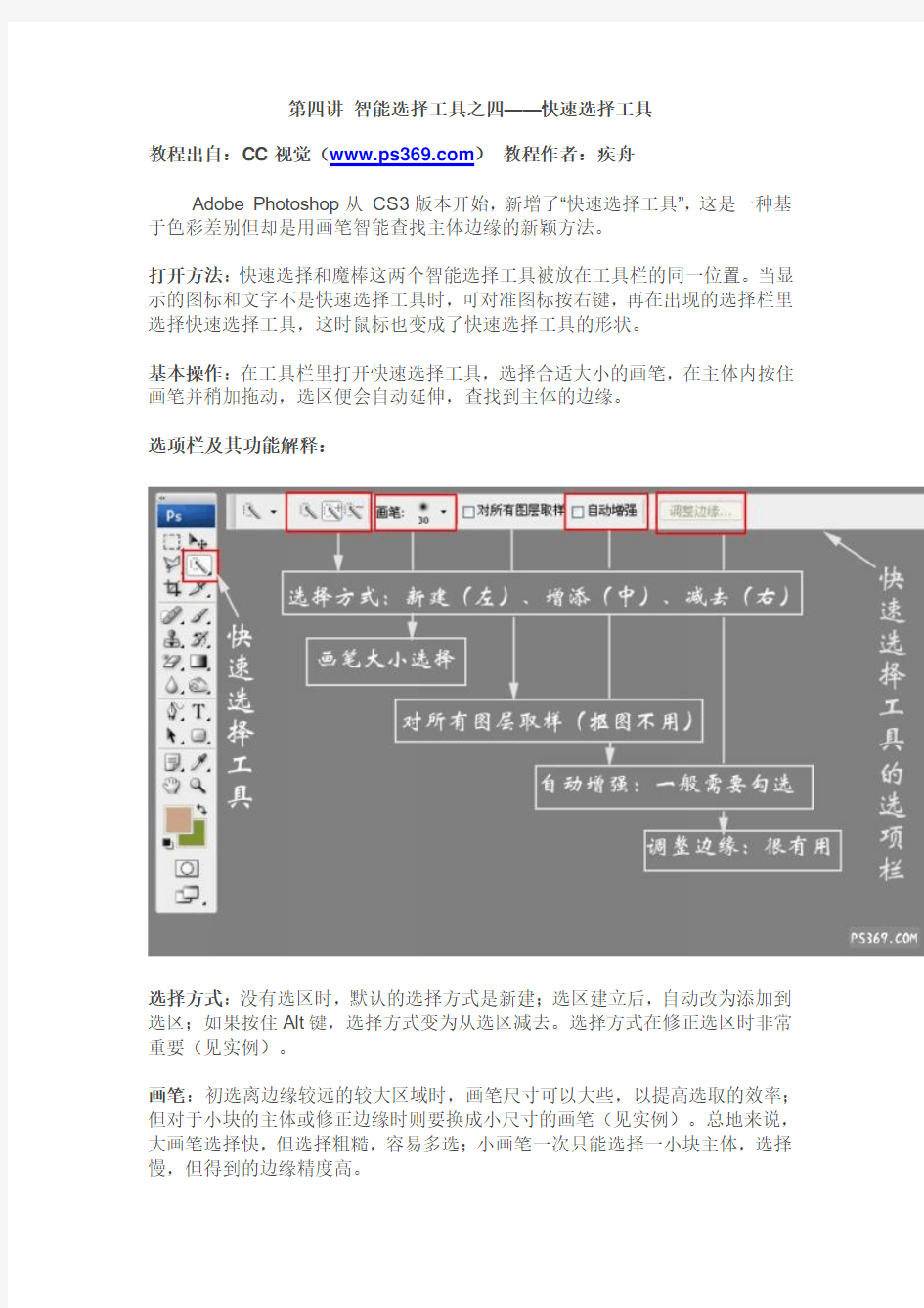 4快速选择工具抠图教程