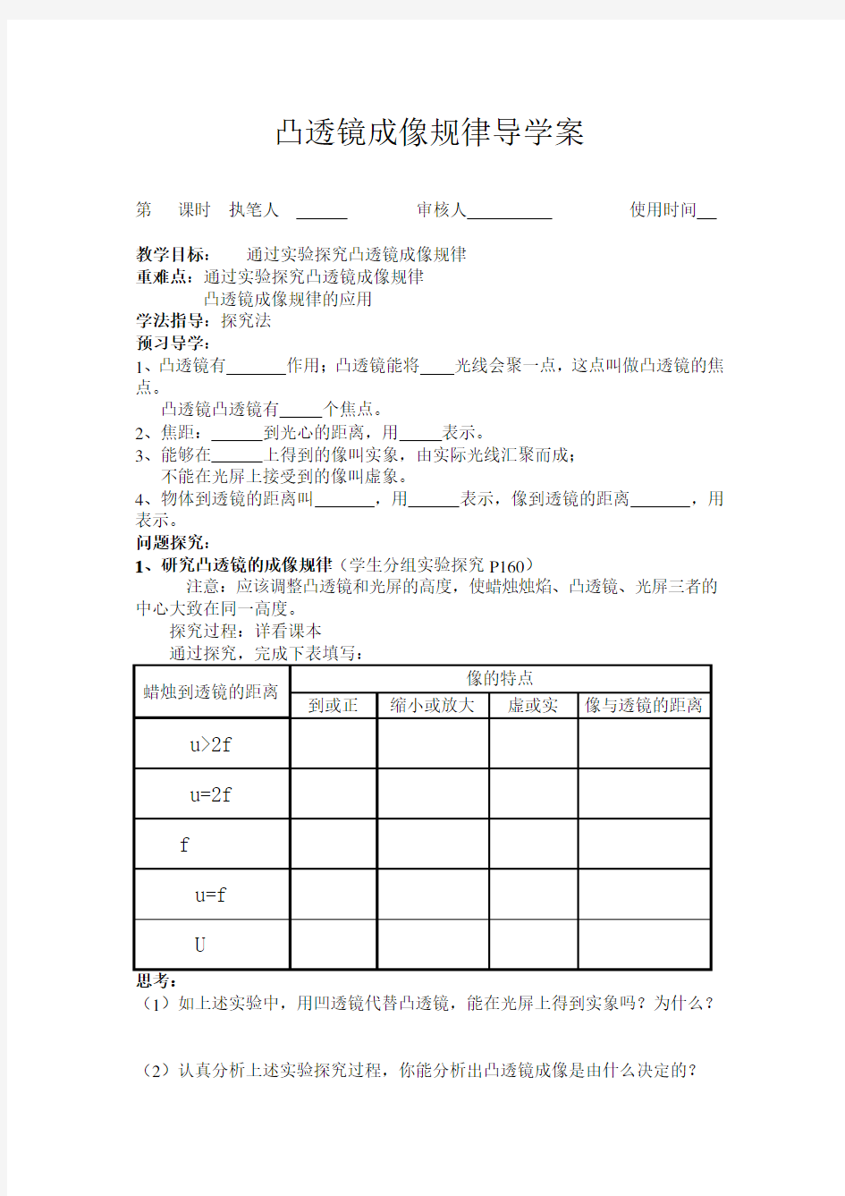 凸透镜成像规律导学案