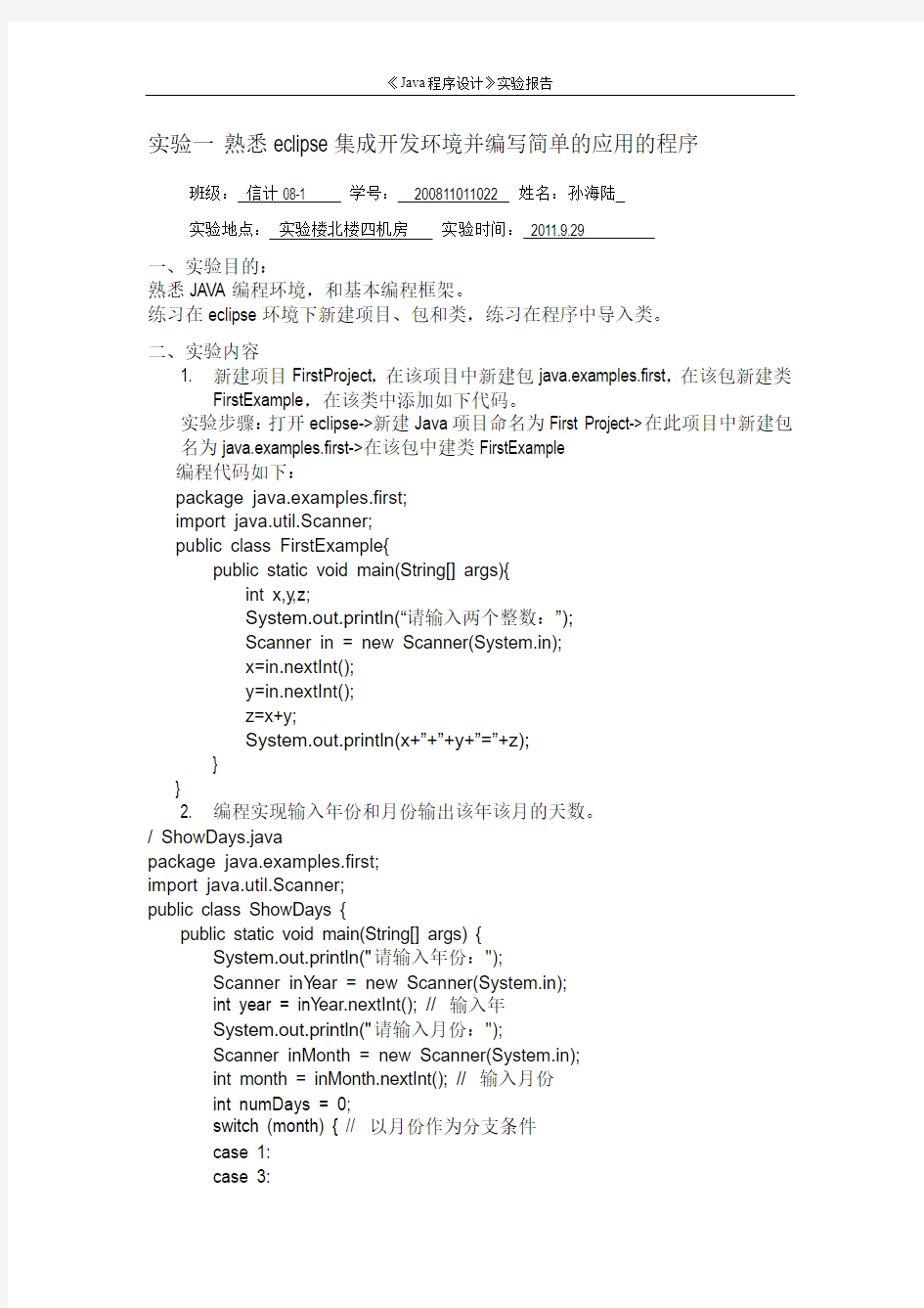 java实验报告(1)