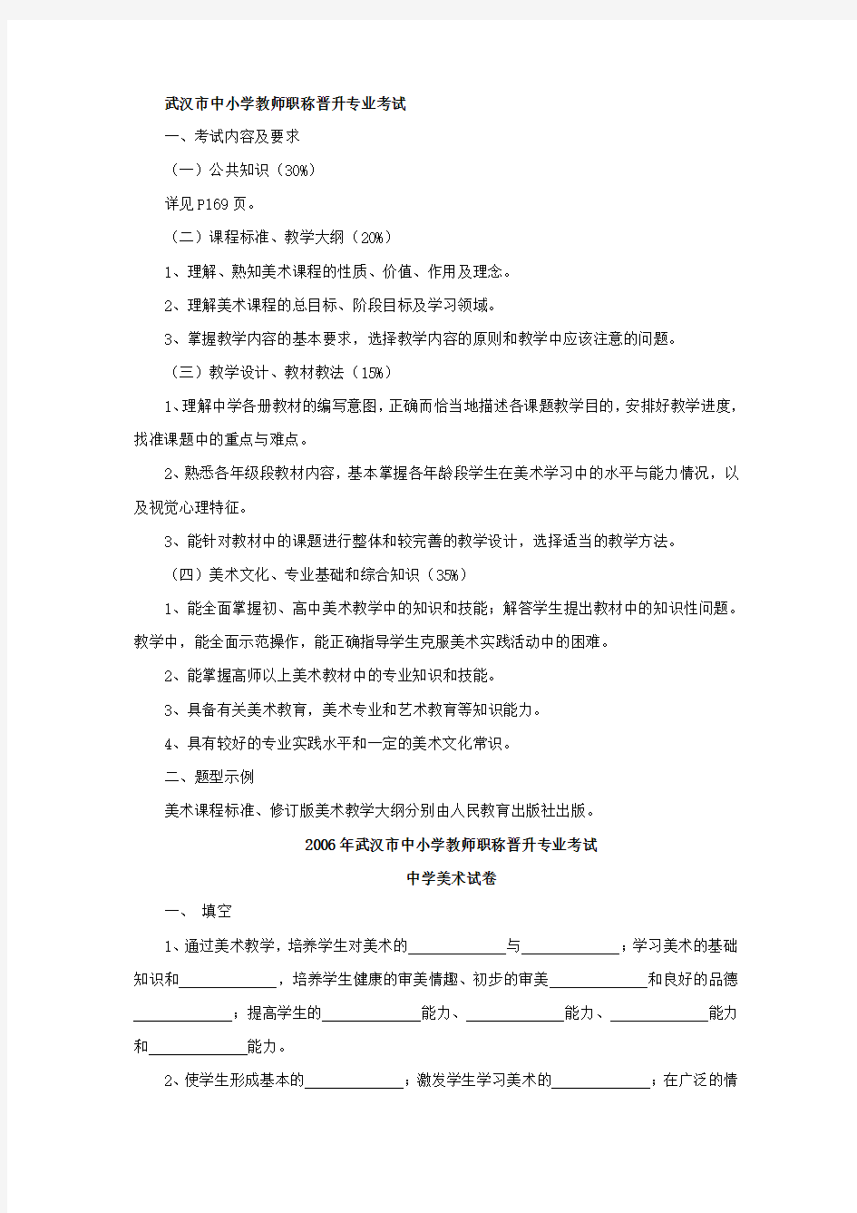 武汉市中小学教师职称晋升专业考试