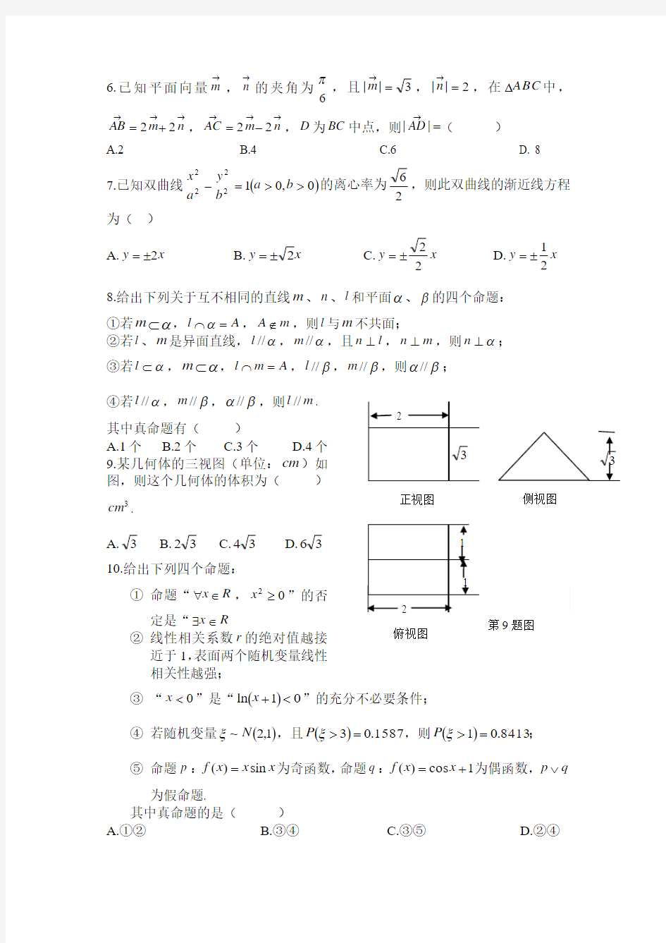 2015年铜仁市高三数学理科诊断性检测考试