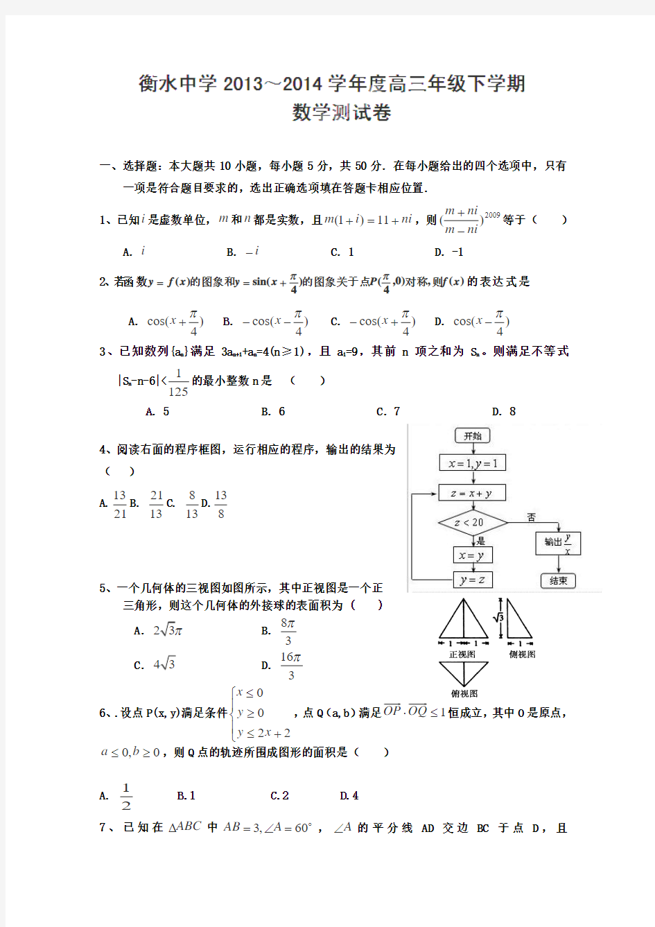 衡水中学内部测试(一)数学试题及答案