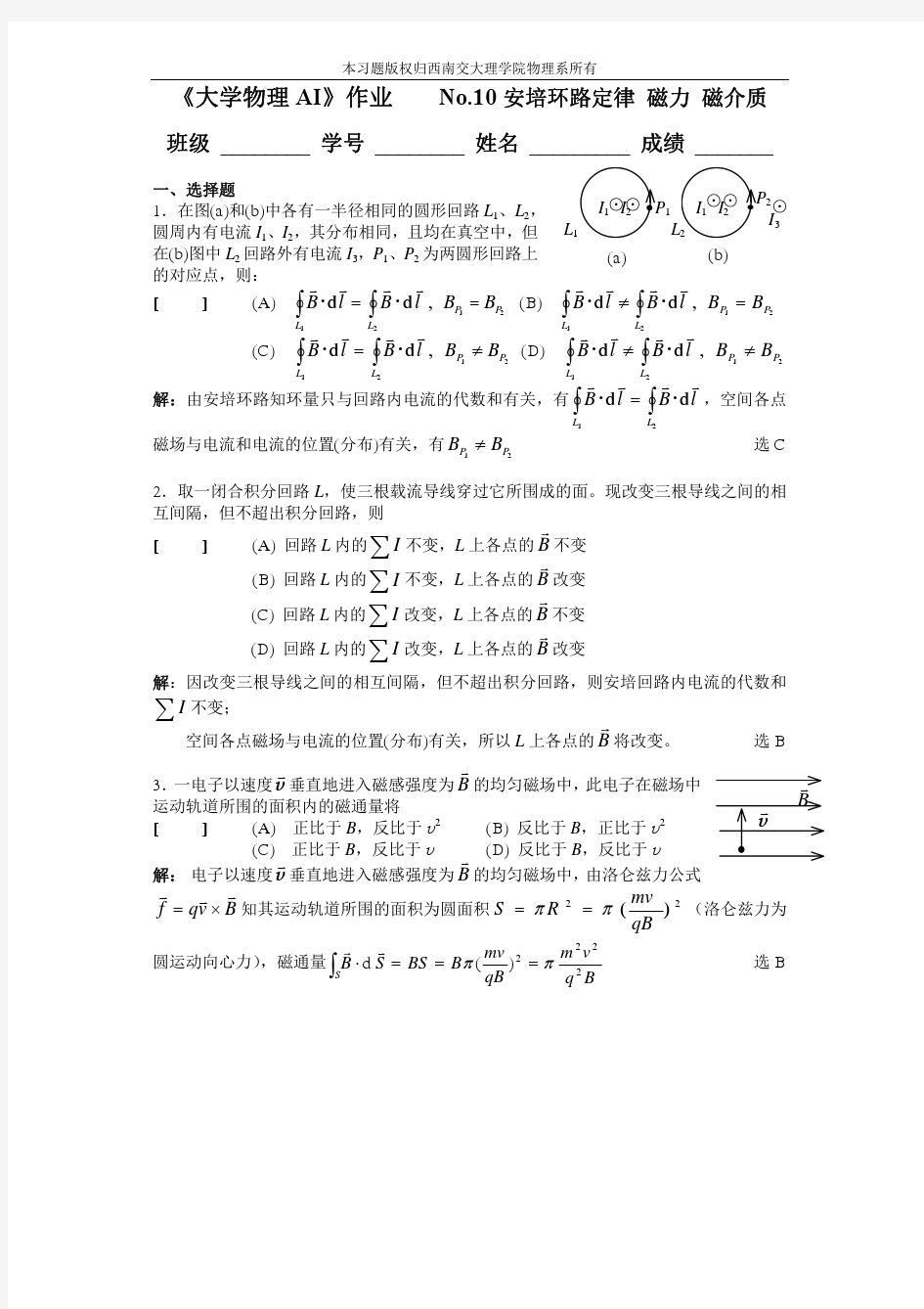西南交大大学物理AⅠ作业评讲No.10