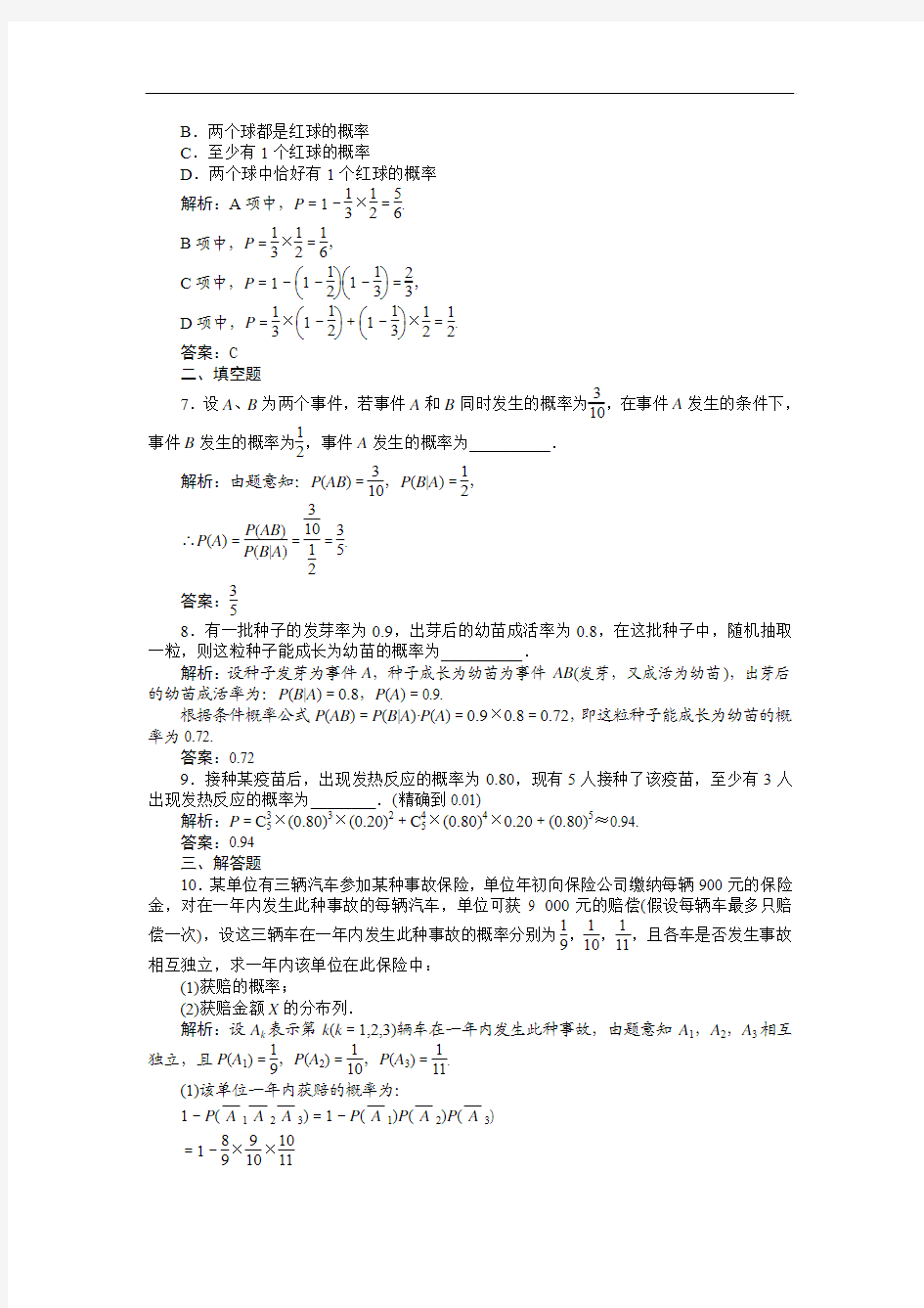 【师说】2015高考数学(理)一轮复习课后练习：10.12 独立重复试验与二项分布]