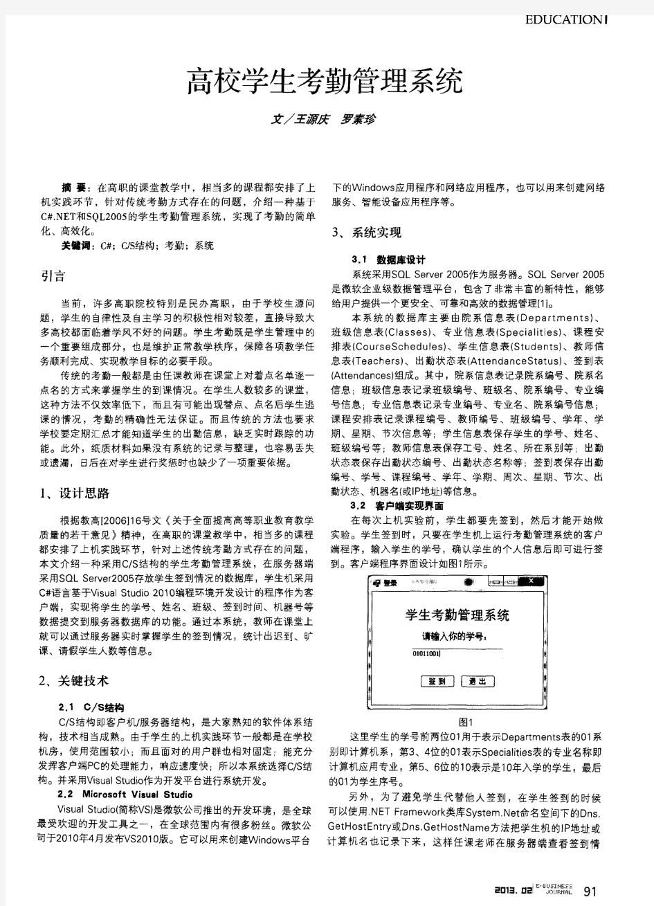 高校学生考勤管理系统