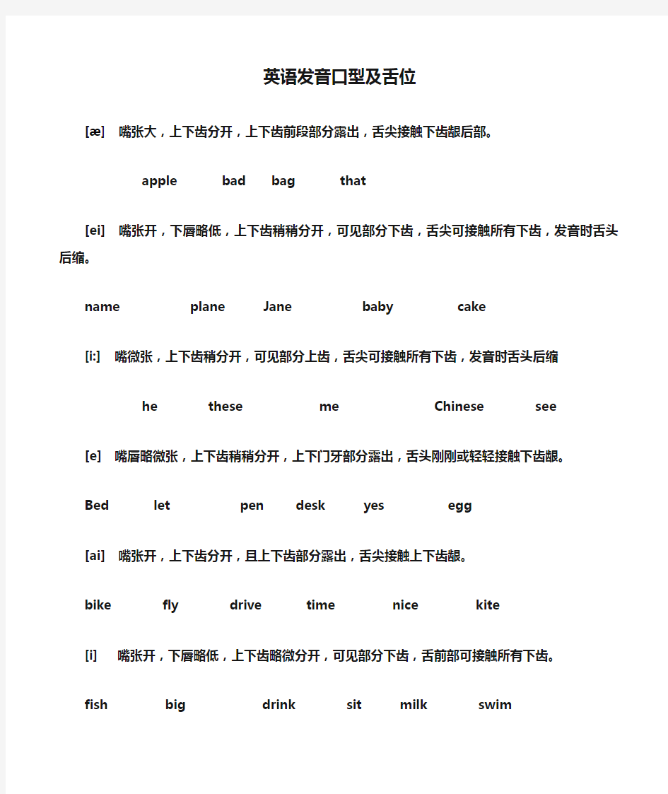 图示英语发音口型及舌位