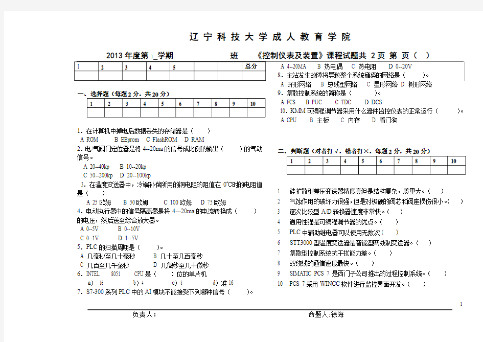 控制仪表及装置试题8