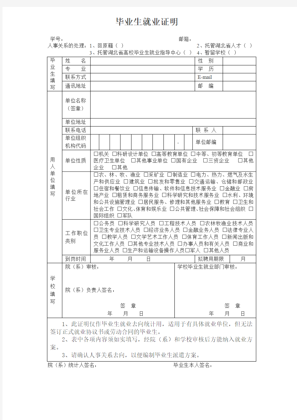 应届毕业生就业证明