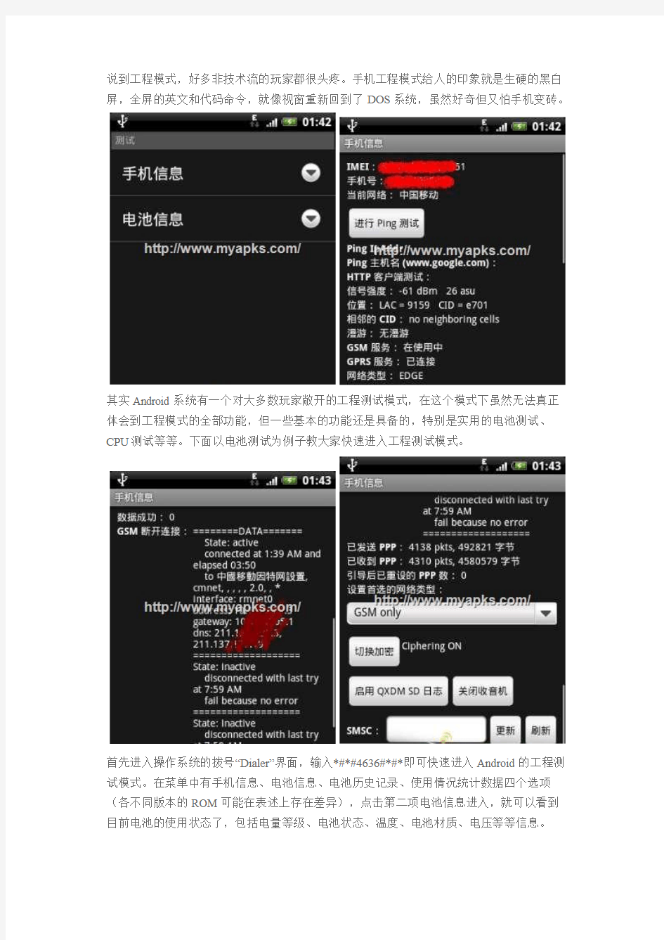 Android(安卓)手机如何进入工程模式