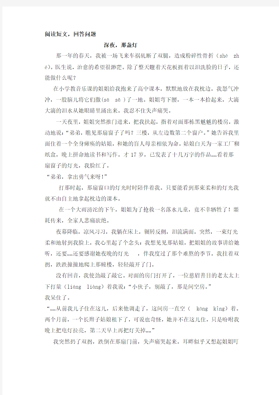 六年级文学常识练习题