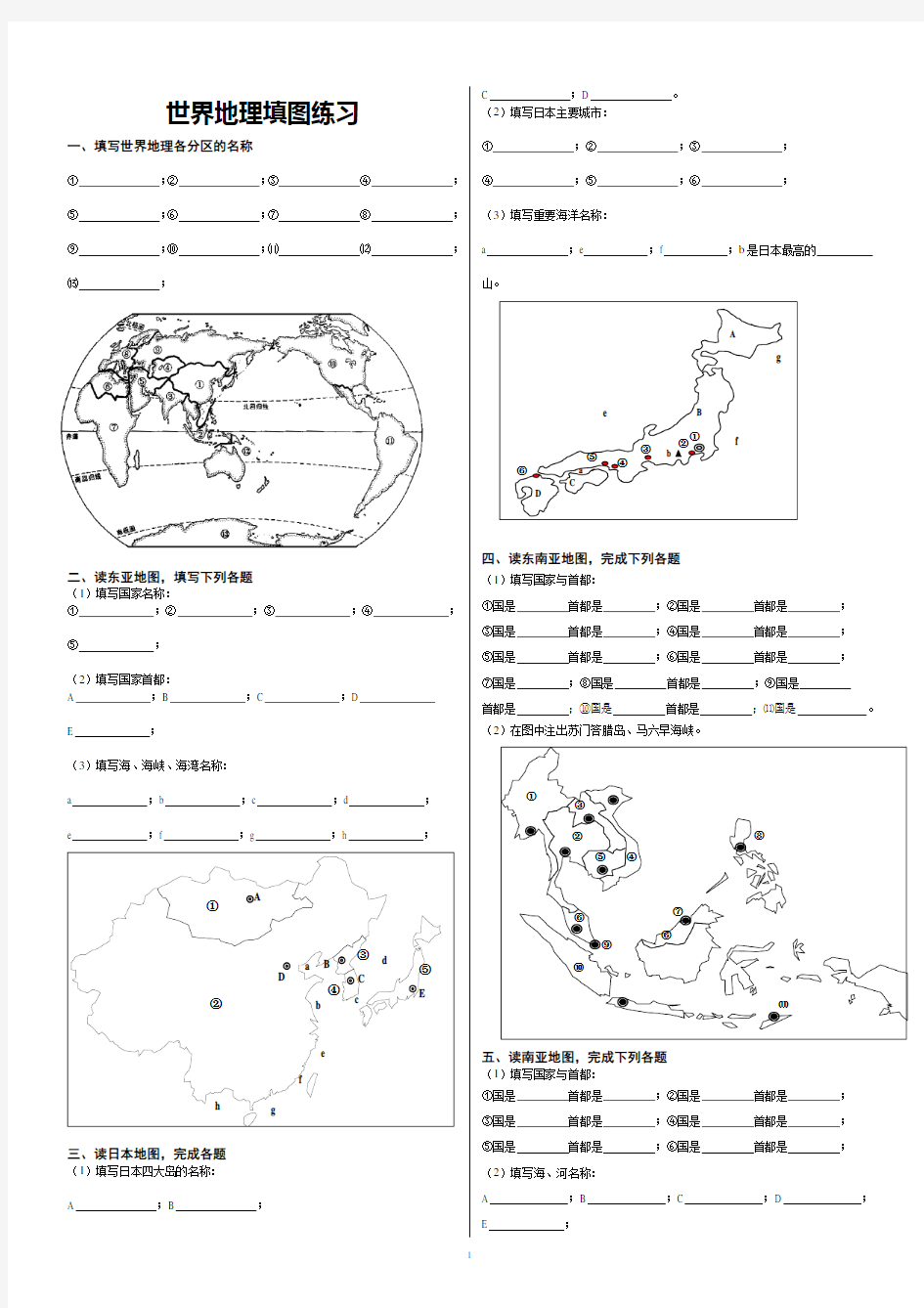 世界地理填图练习成题