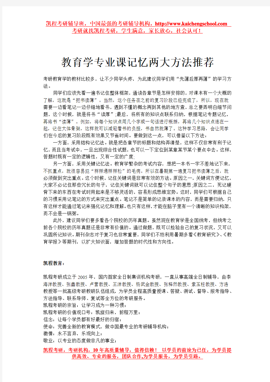 教育学专业课记忆两大方法推荐