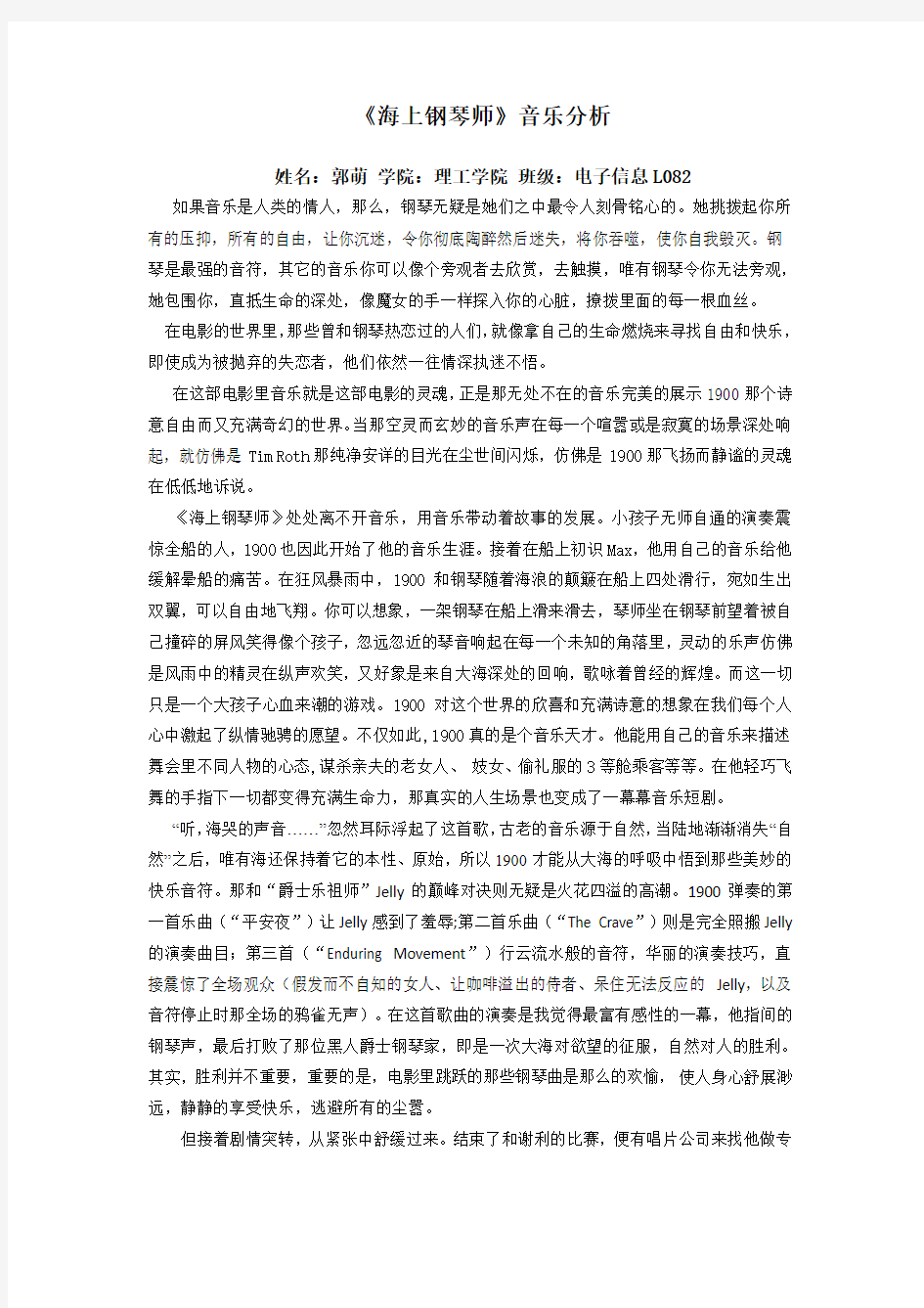 海上钢琴师 音乐鉴赏论文