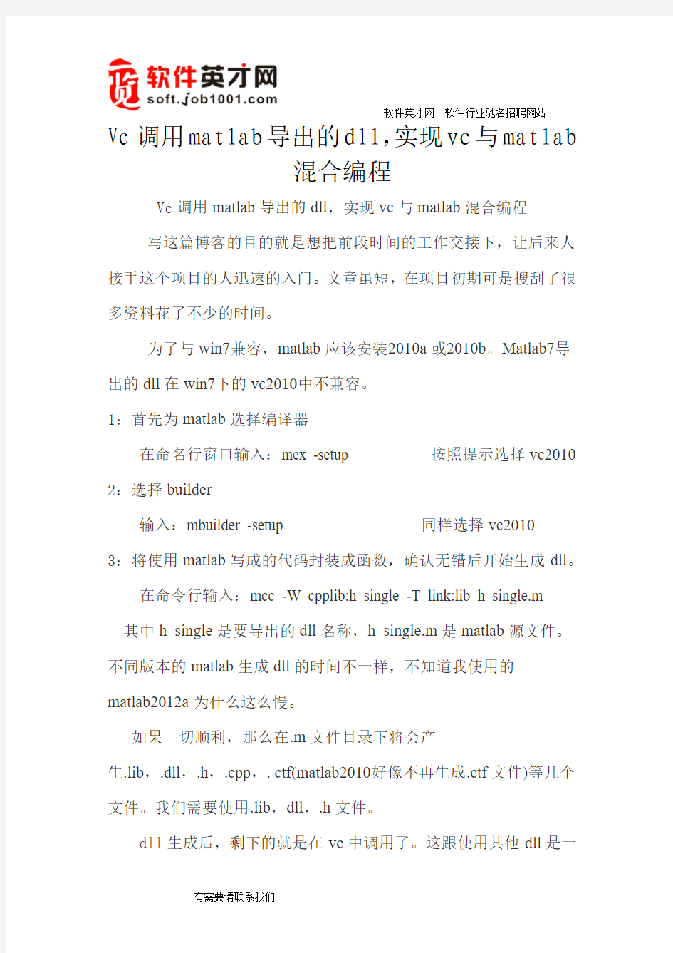 Vc调用matlab导出的dll,实现vc与matlab混合编程