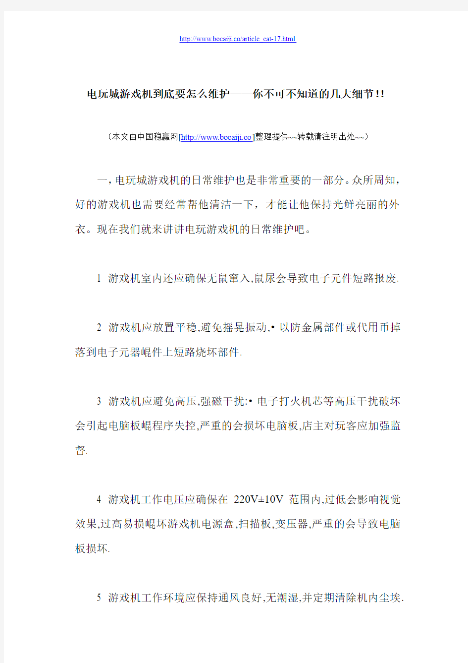 电玩城游戏机到底要怎么维护——你不可不知道的几大细节!!