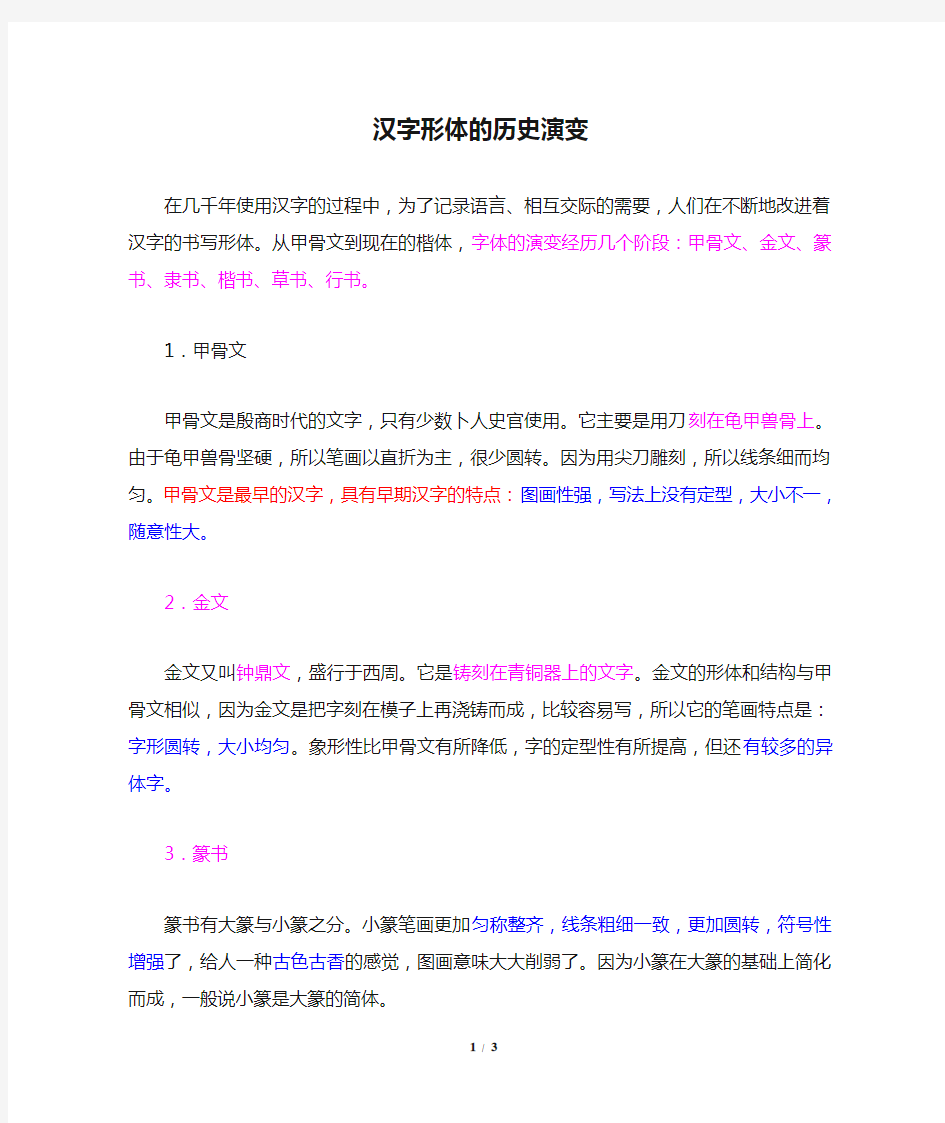 汉字形体的历史演变