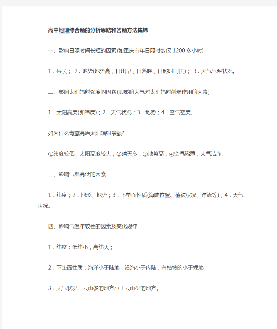 [地理] 高中地理答题思路&模板集锦(超多超细)