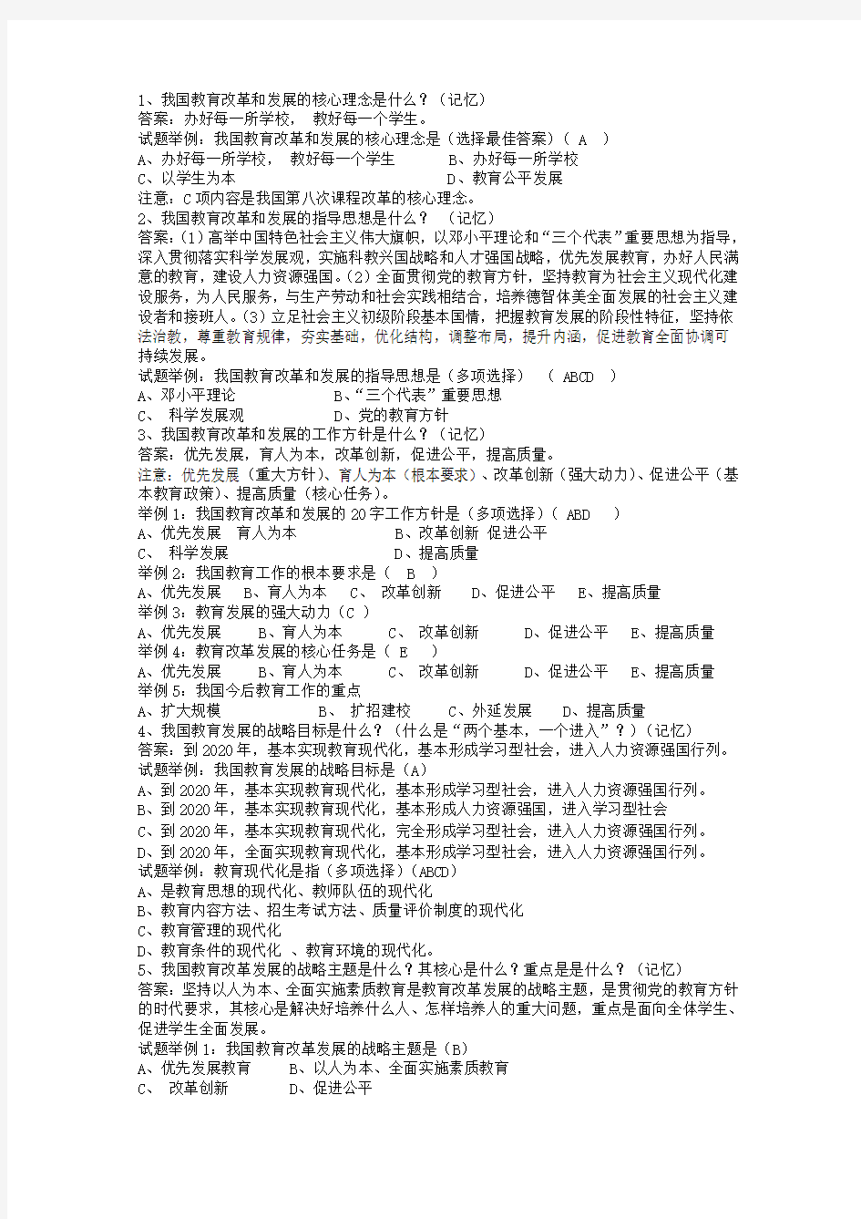 《国家中长期教育改革和发展规划纲要(2010-2020年)测试题,重点归纳