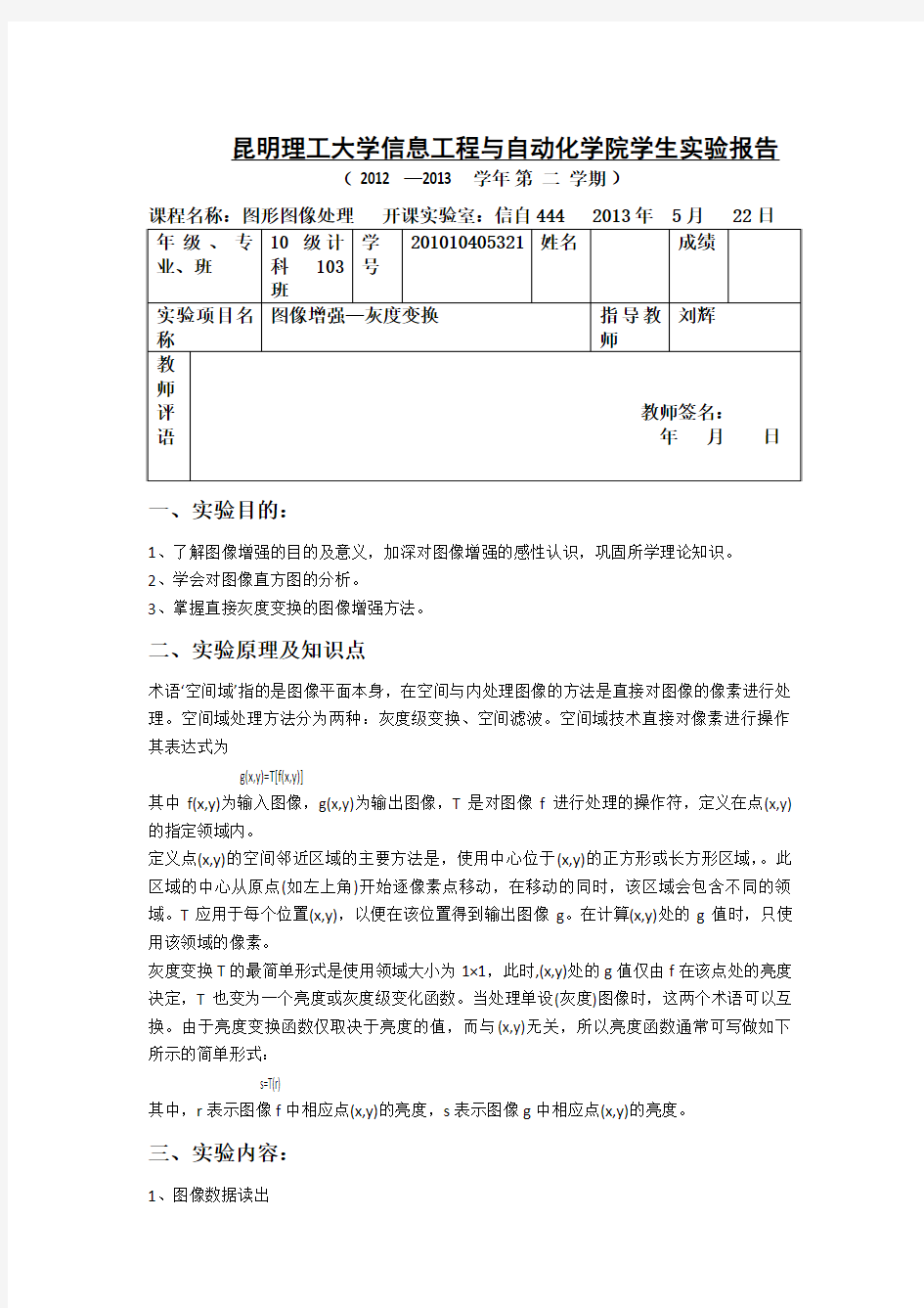 实验三图像增强—灰度变换