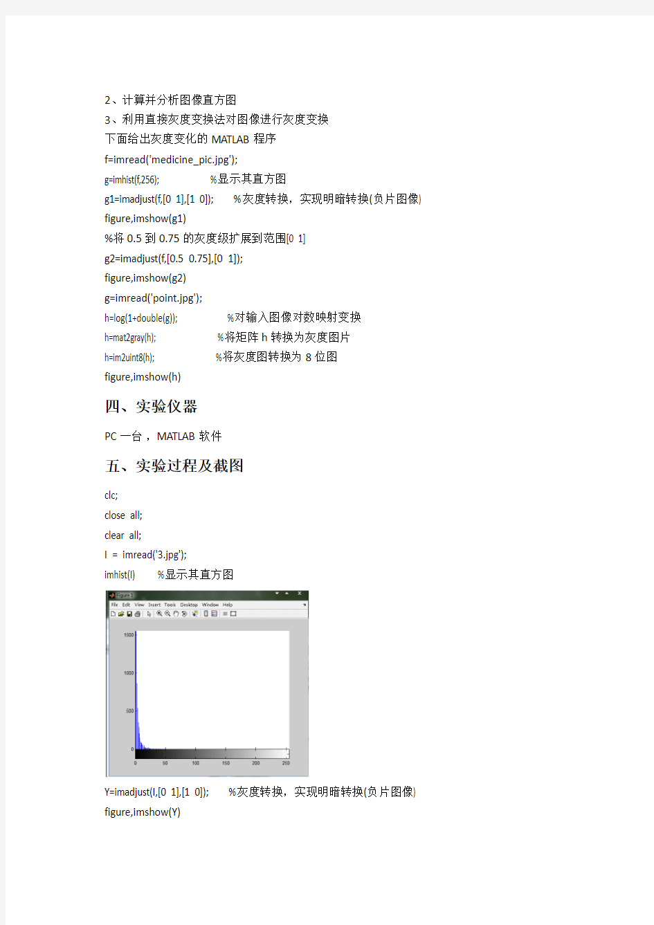 实验三图像增强—灰度变换