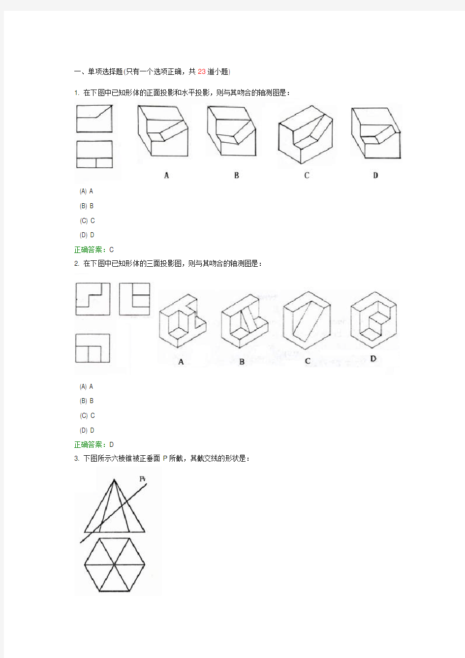 西南交大    画法几何及机械制图1第二次作业
