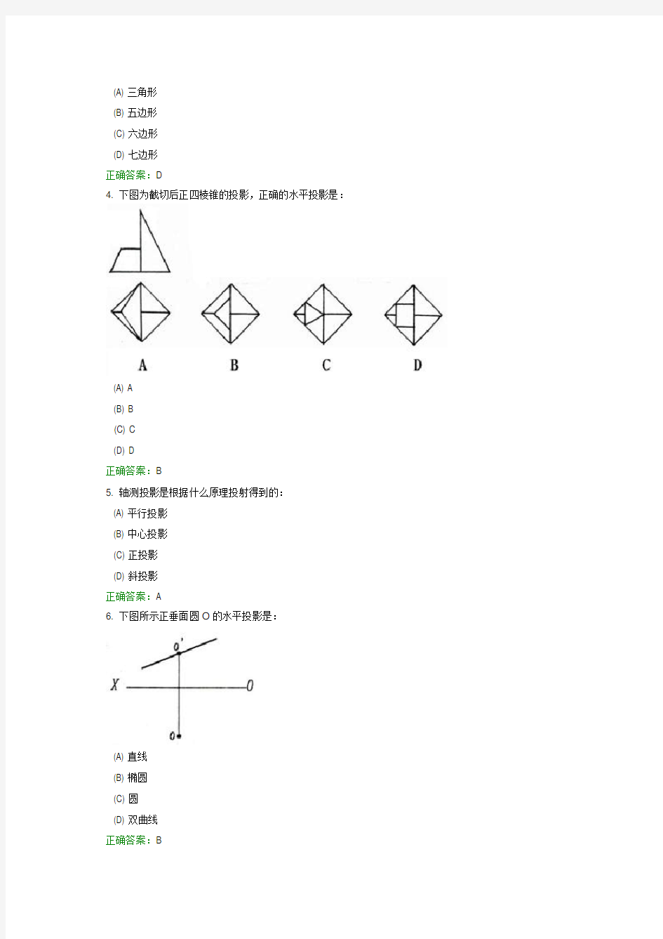 西南交大    画法几何及机械制图1第二次作业