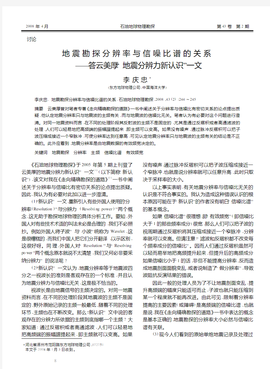 地震勘探分辨率与信噪比谱的关系——答云美厚“地震分辨力新认识”一文