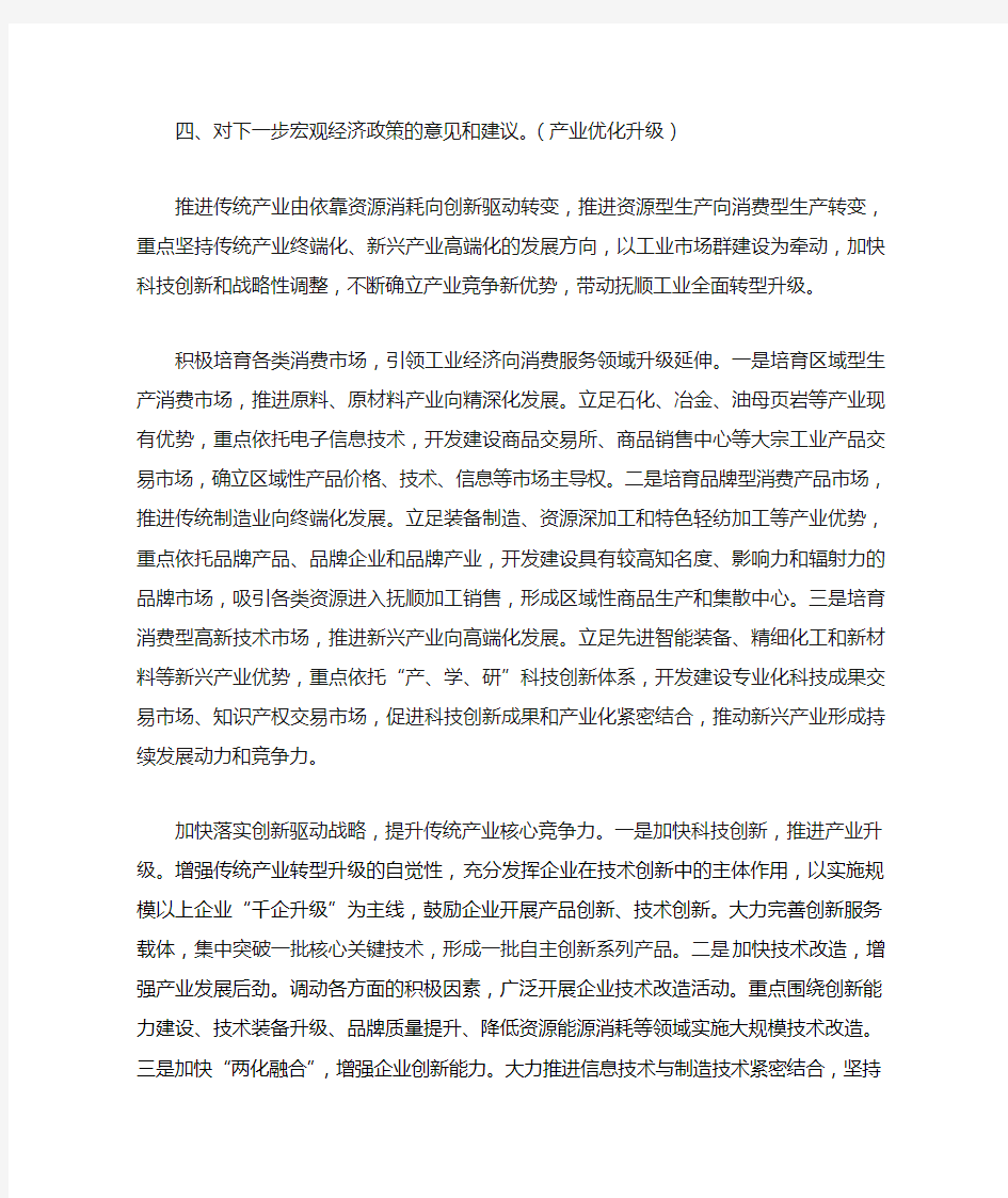 产业优化升级意见和建议