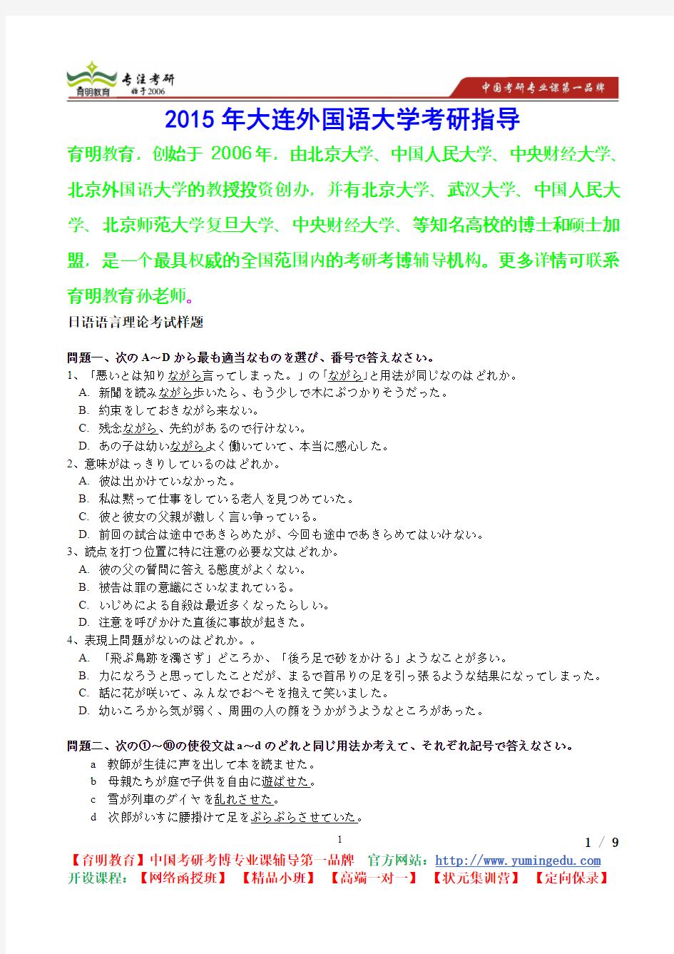 2015年大连外国语大学日语语言理论考试样题,考研真题,考研参考书,考研经验