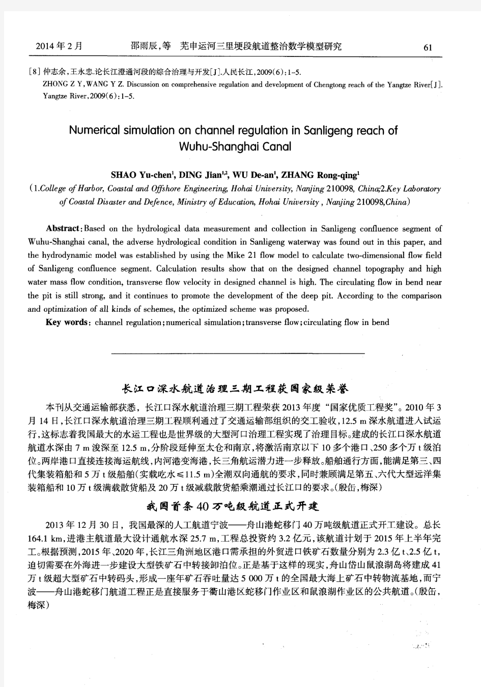 长江口深水航道治理三期工程获国家级荣誉