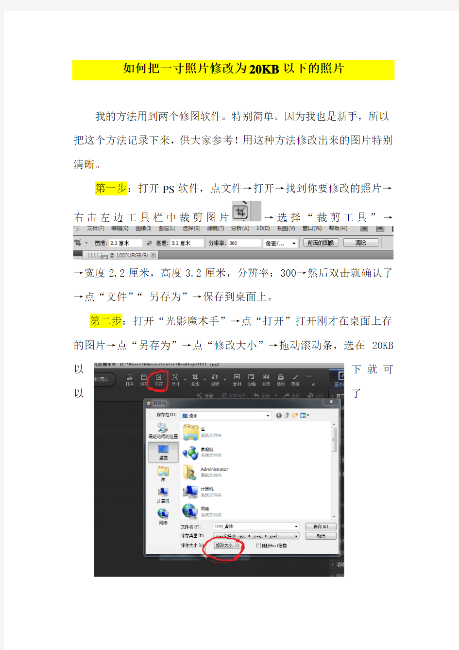 如何把照片修改为20KB以下的照片