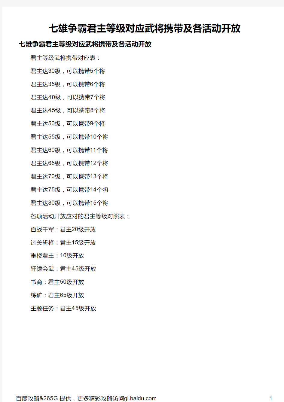 七雄争霸君主等级对应武将携带及各活动开放