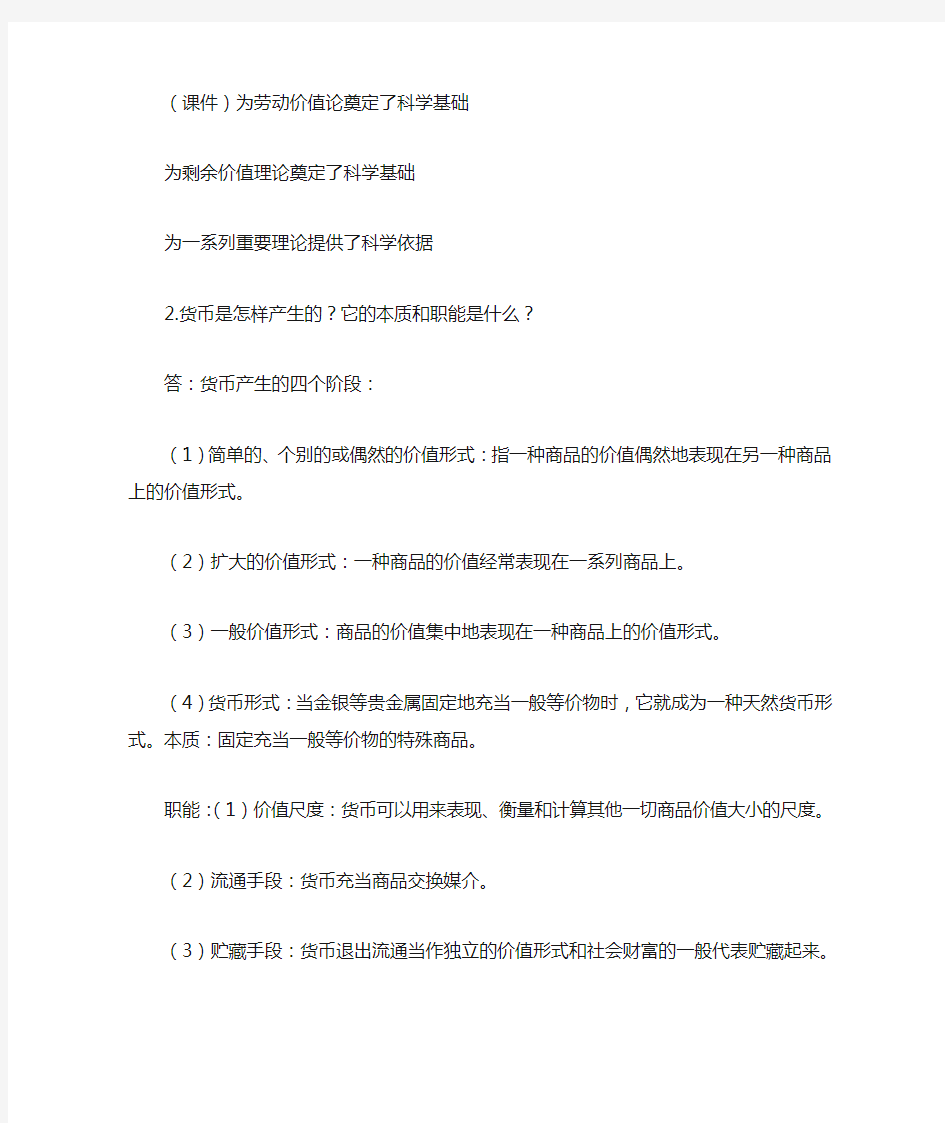 南京财经大学政治经济学练习册答案