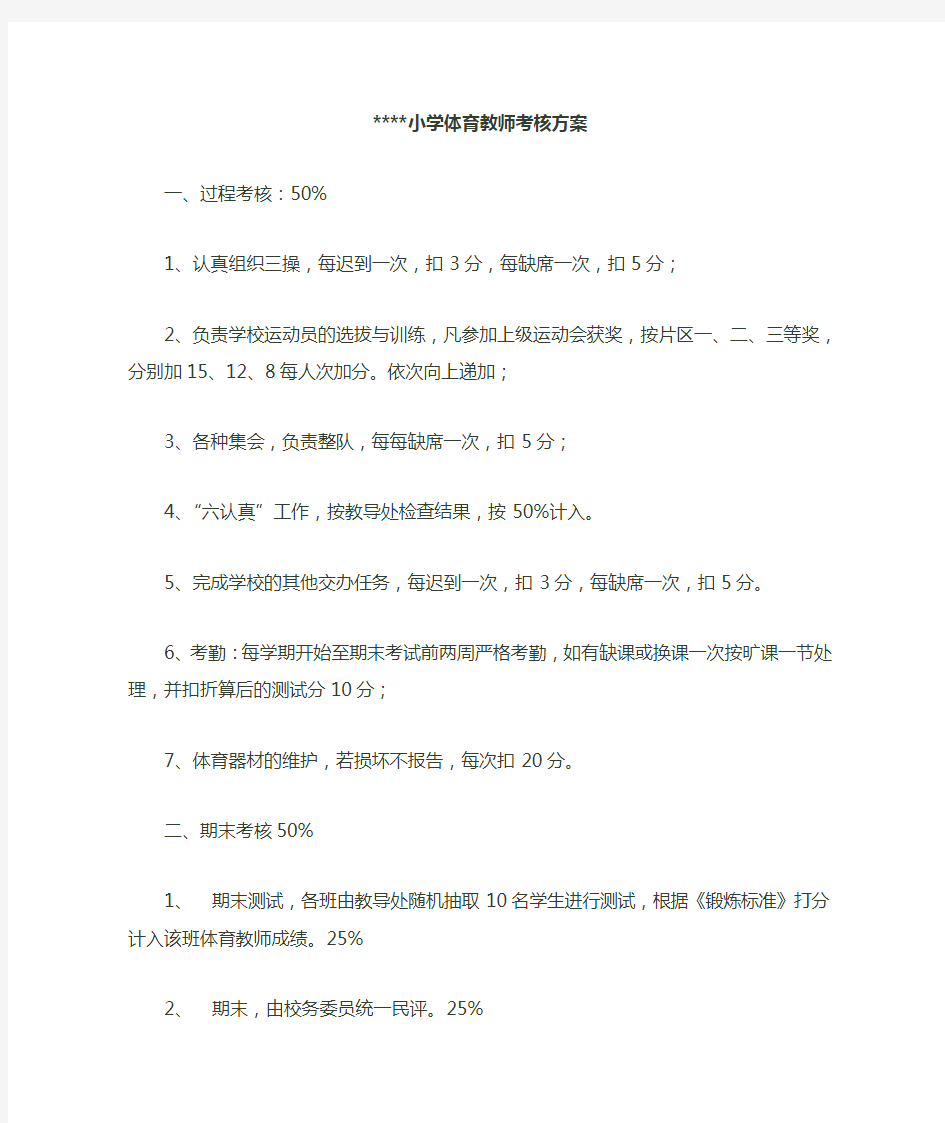 小学音体美微教师考核方案