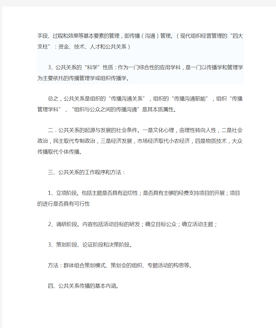 公共关系学读书笔记1