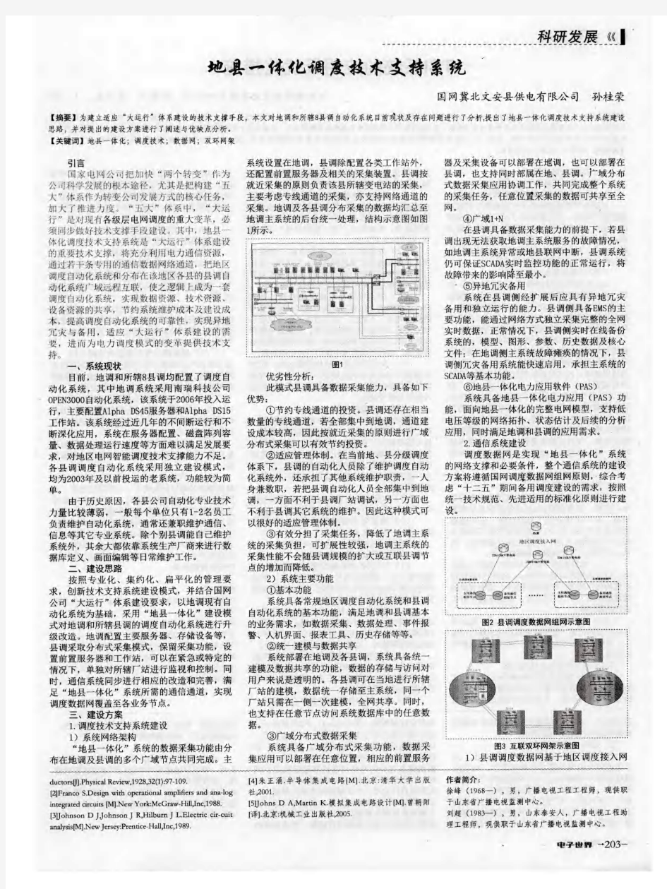 关于运算放大器电路噪声特性的简析