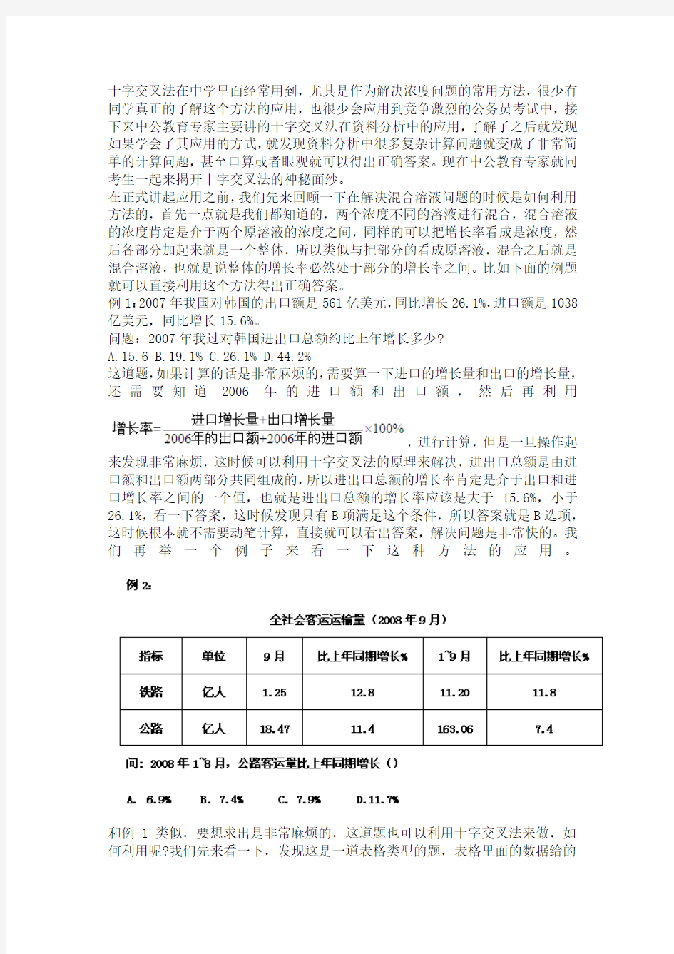 2014湖南公务员考试行测：资料分析之利用十字交叉法解题(一)