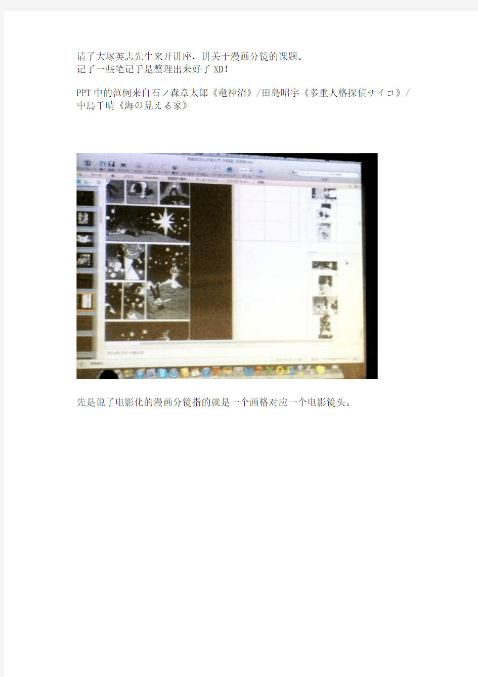 大冢英志讲座 漫画分镜