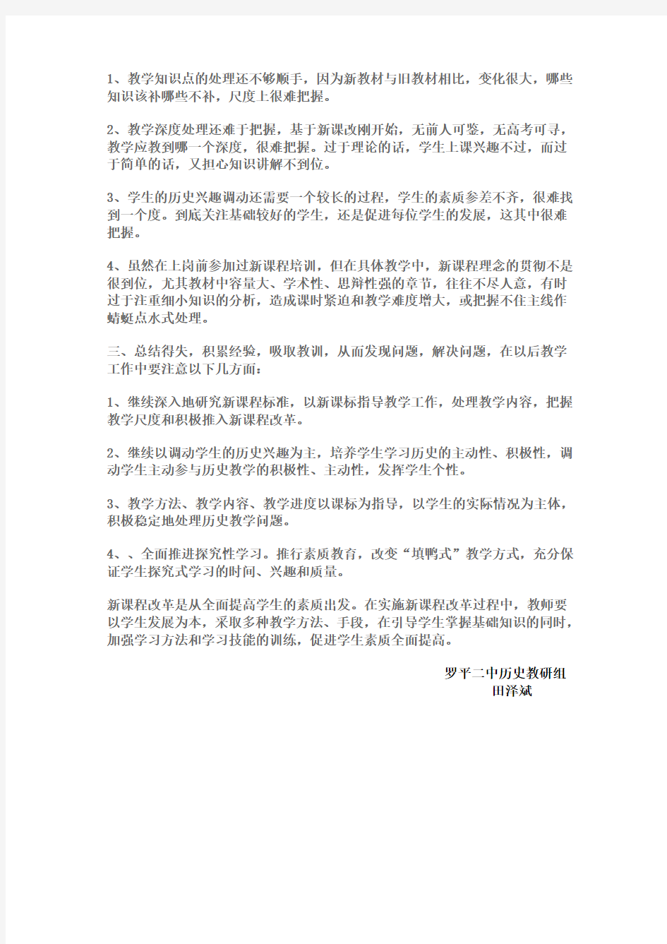 2011新课标下高中历史教学反思