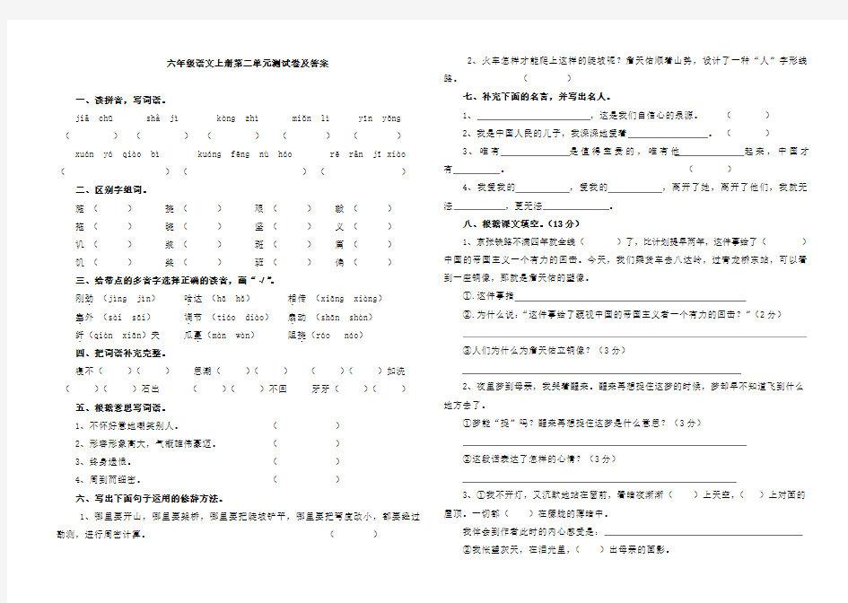 新人教版六年级语文六年级语文上册第二单元测试卷及答案