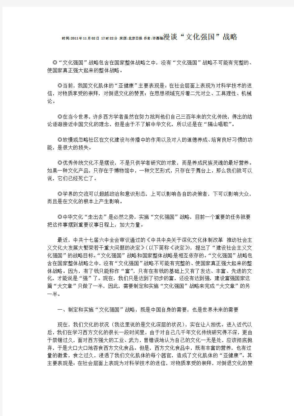 漫谈“文化强国”战略