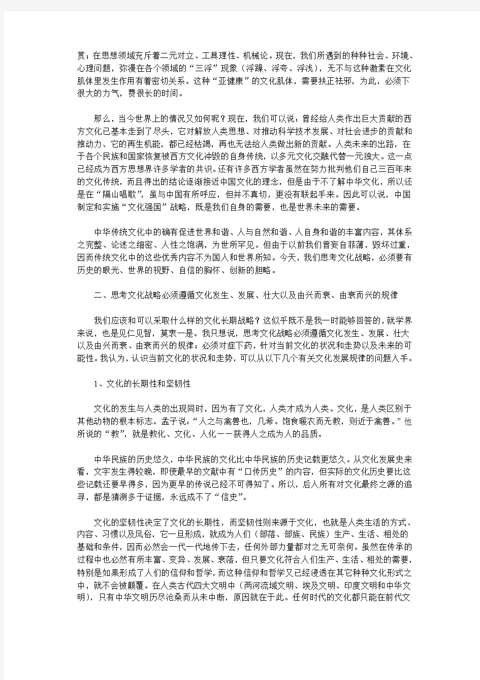 漫谈“文化强国”战略