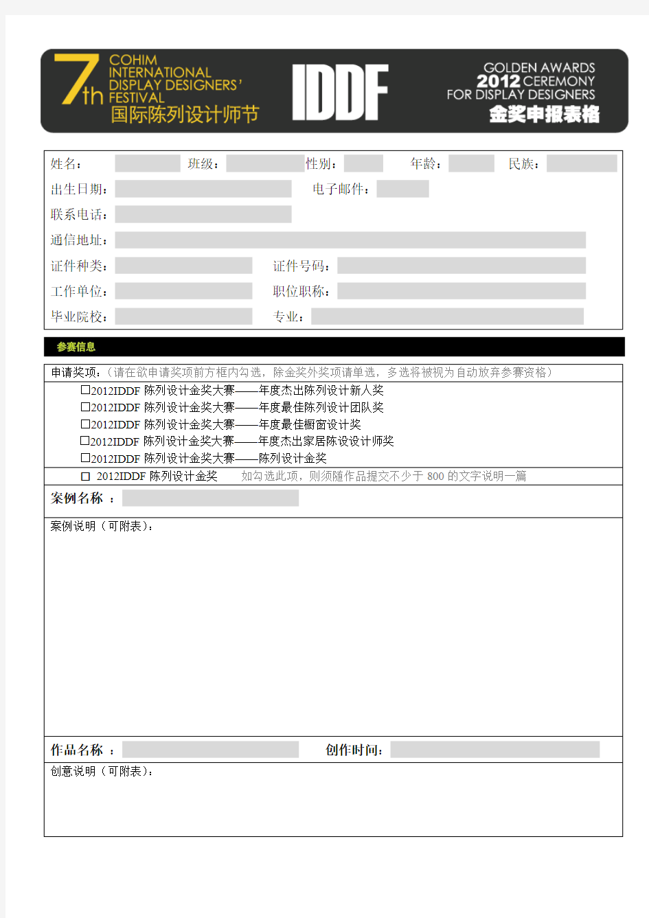 姓名 班级 性别 年龄 民族