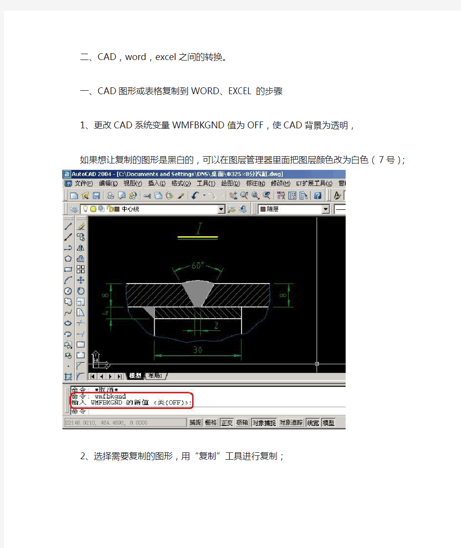 cad图转换文档、表格