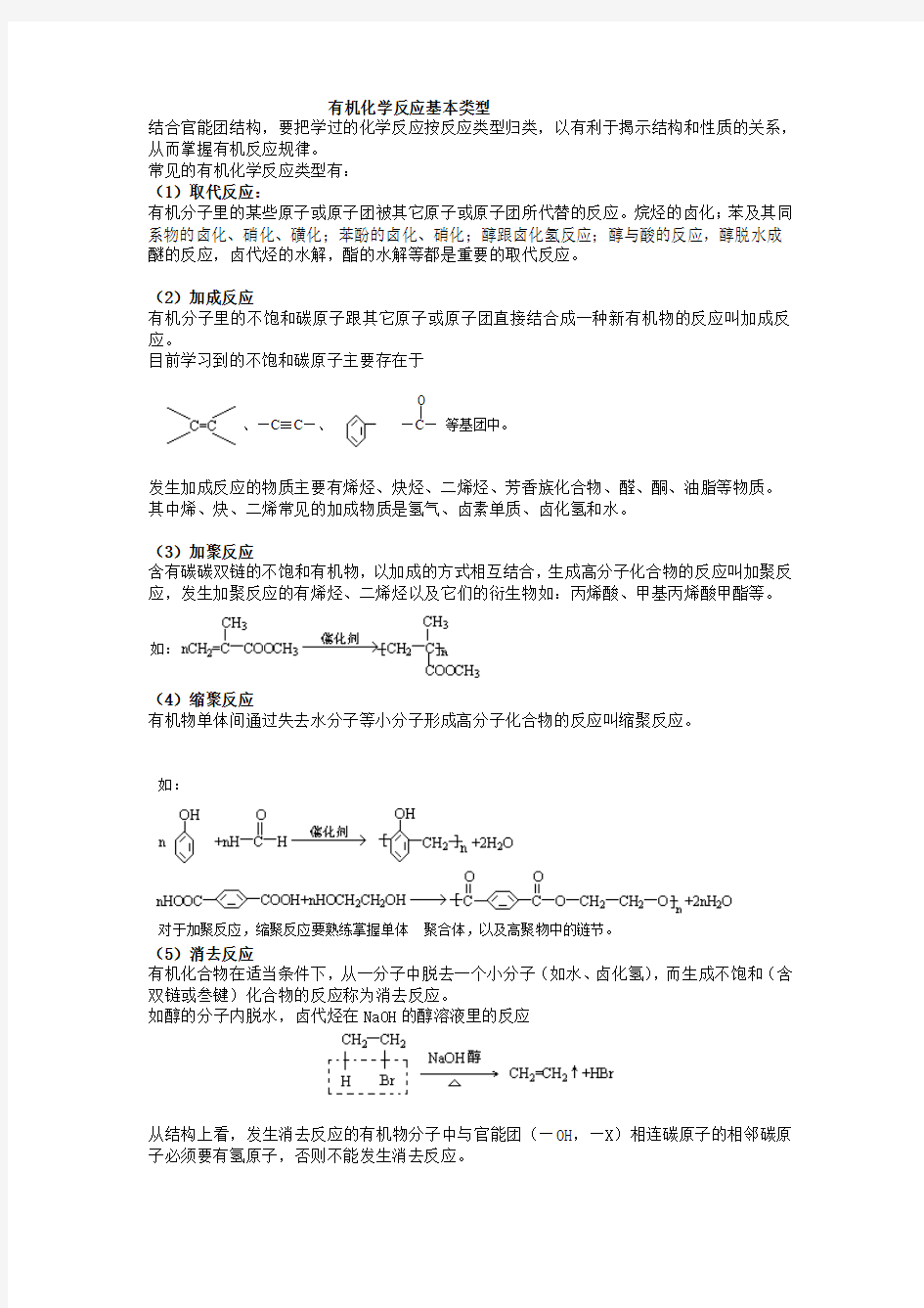 有机化学反应的基本类型