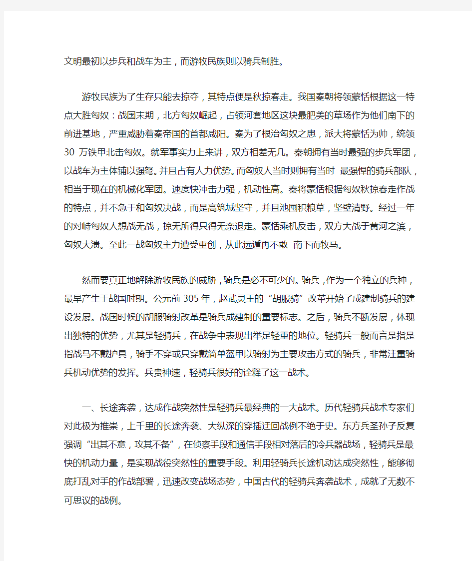 游牧民族与农耕文明的战争