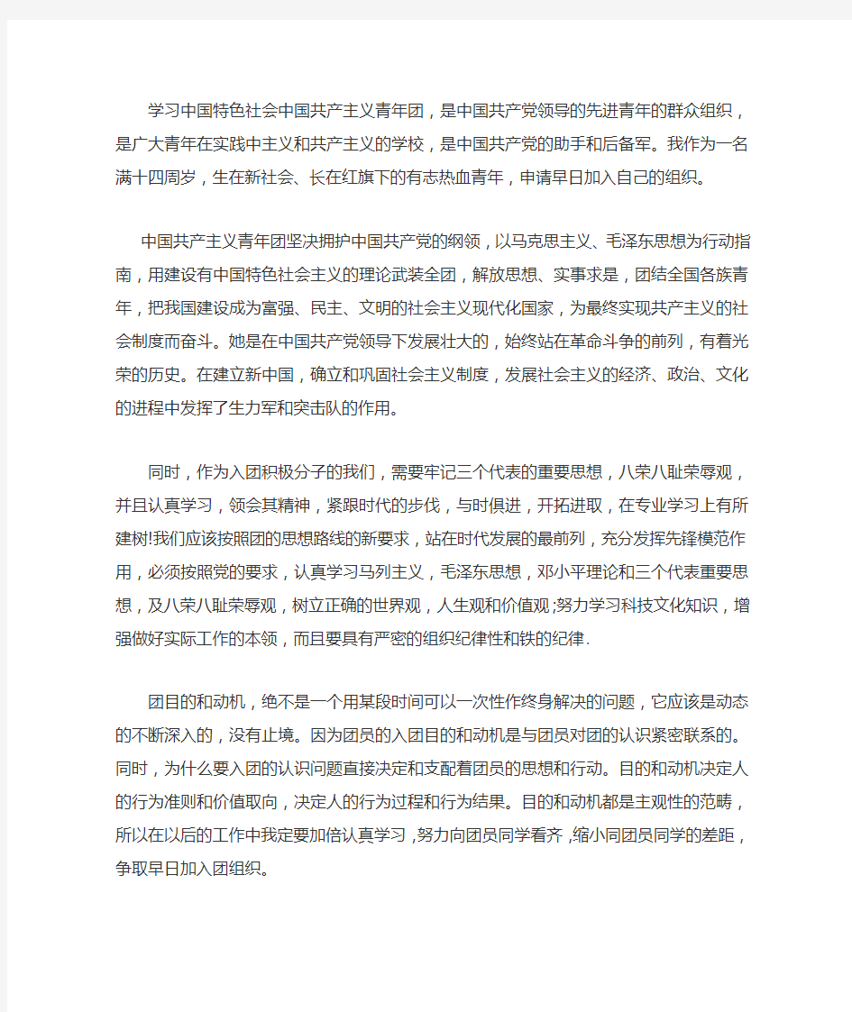 入团积极分子思想小结